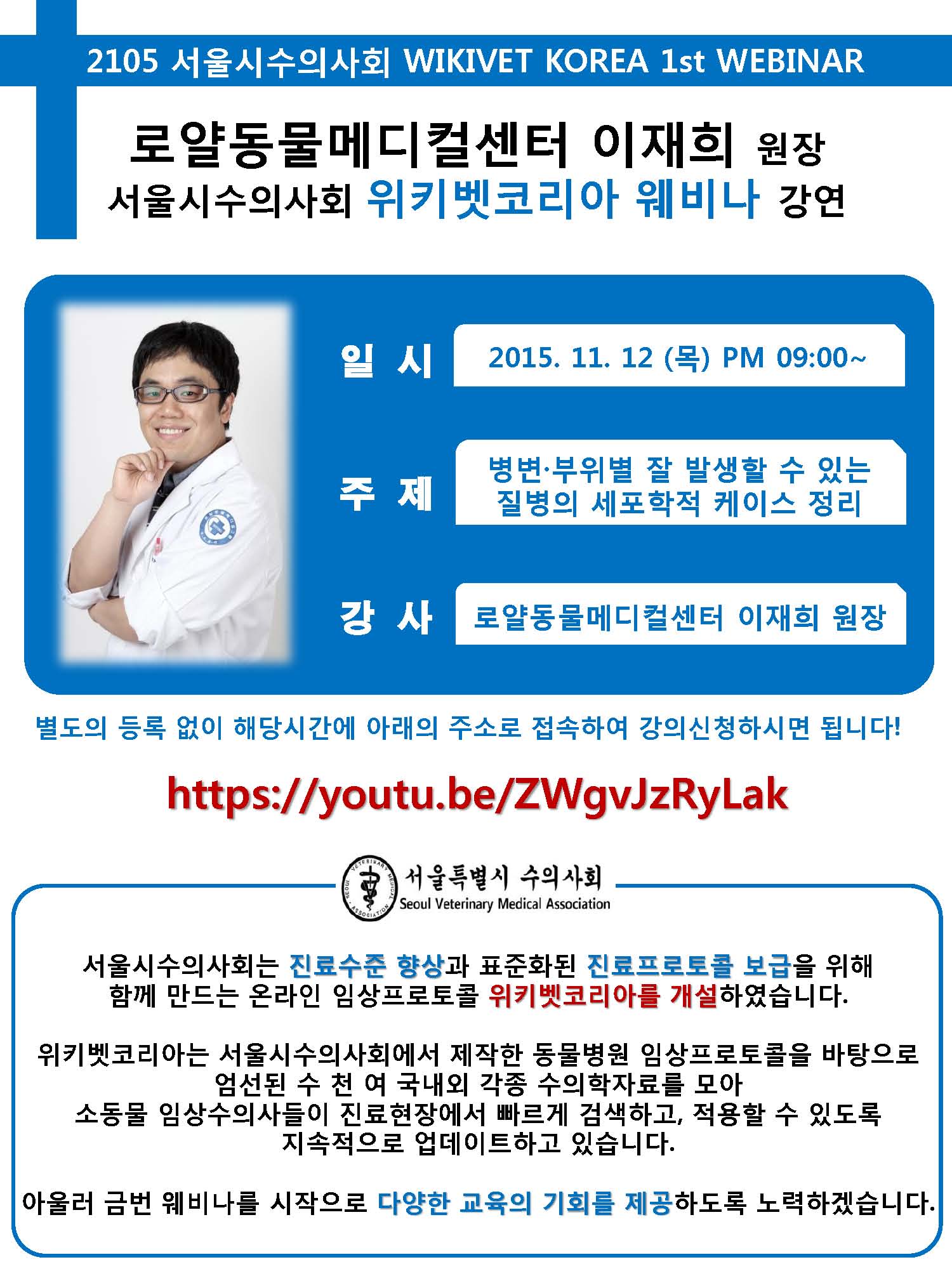 이재희원장_웨비나강연 공지.jpg