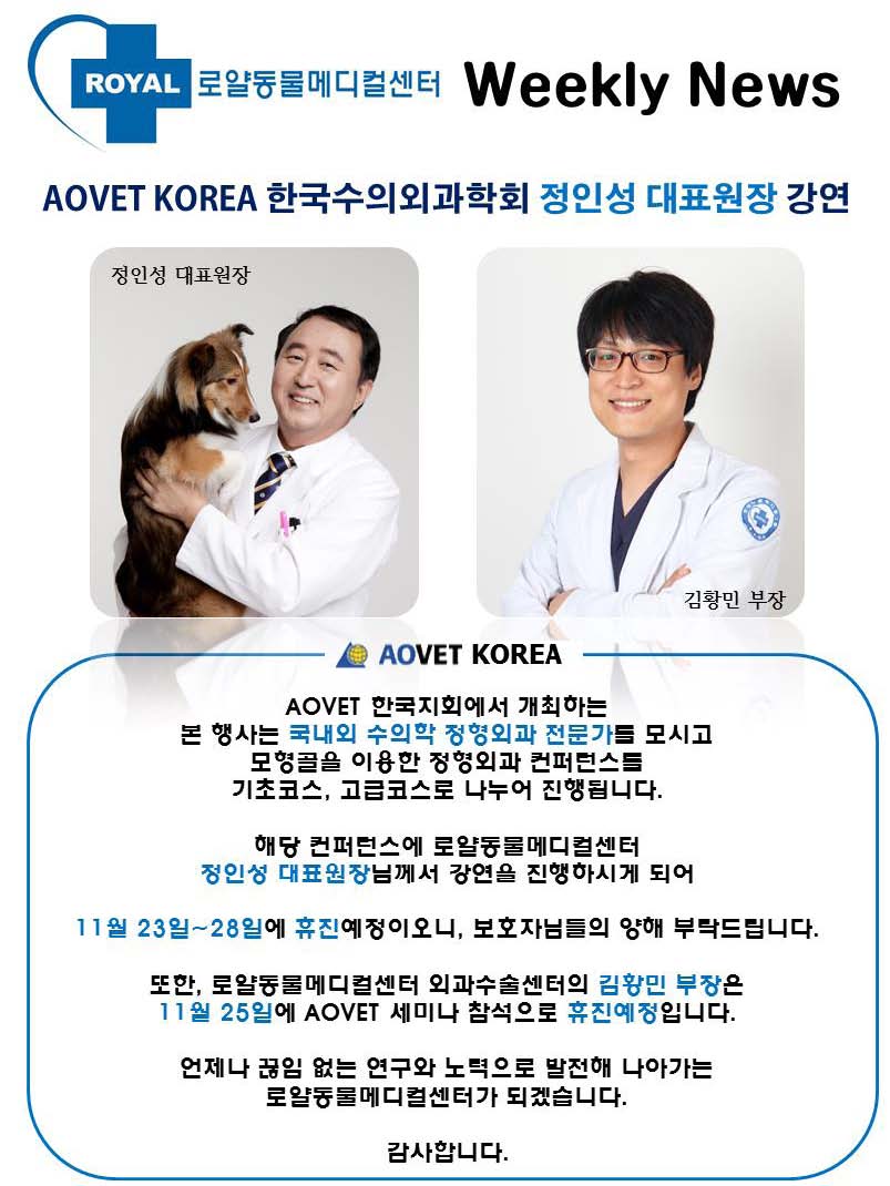 AOVET 정인성 대표원장_페이지_2.jpg