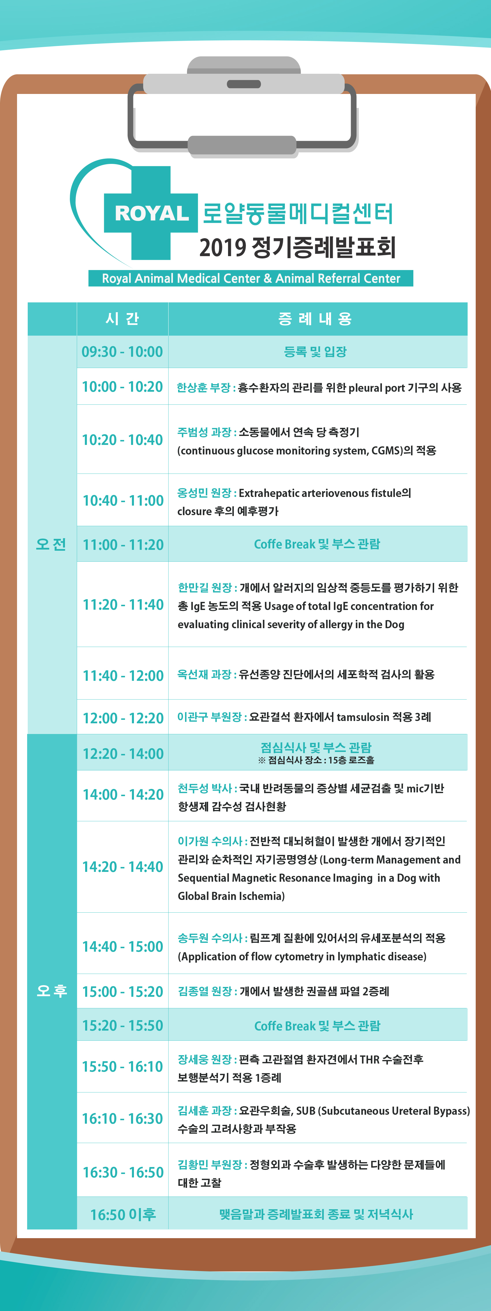 2019_증례발표회X배너(프로그램).jpg
